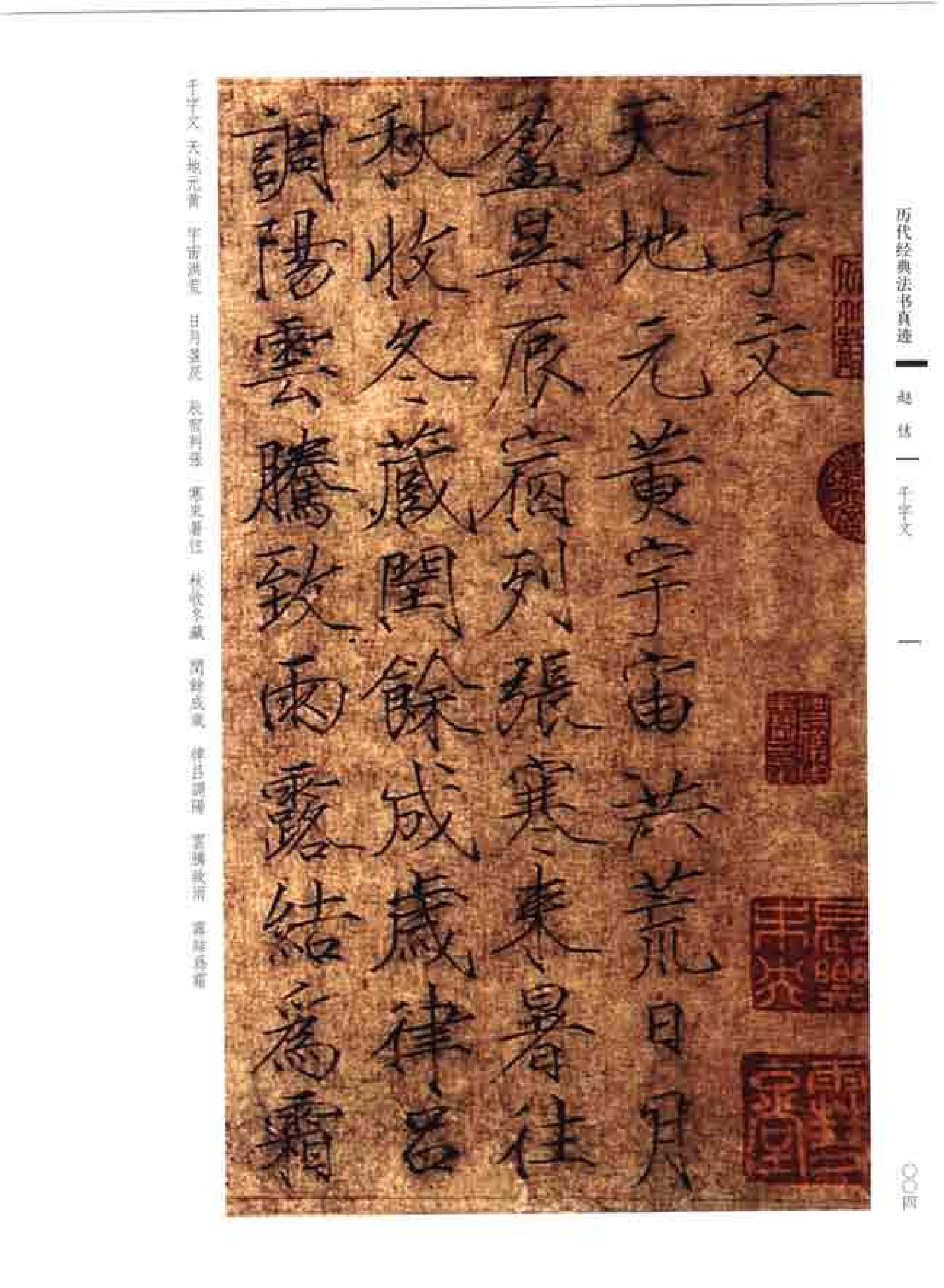 (宋)赵佶瘦金书千字文.pdf 第1页