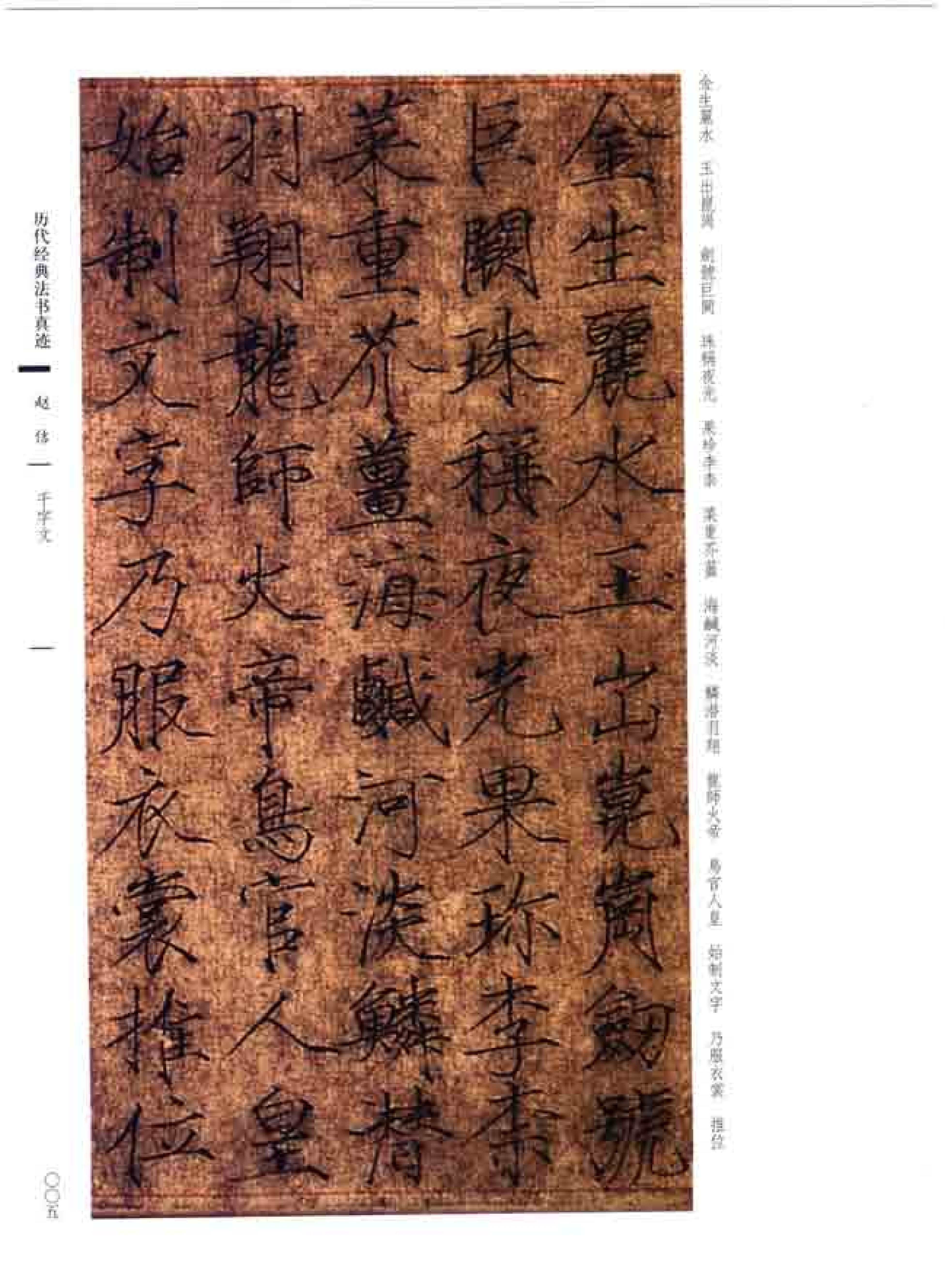 (宋)赵佶瘦金书千字文.pdf 第2页