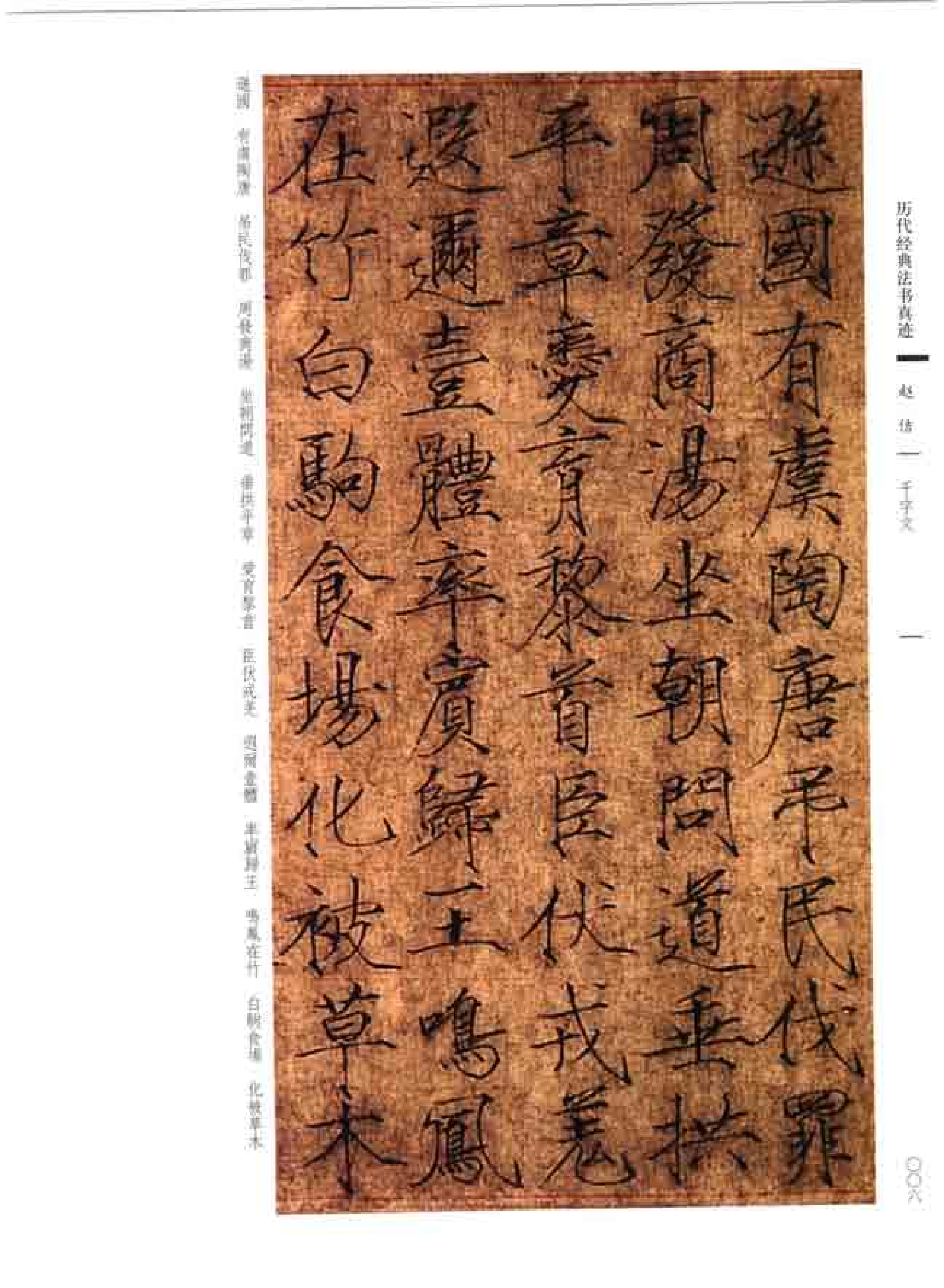 (宋)赵佶瘦金书千字文.pdf 第3页