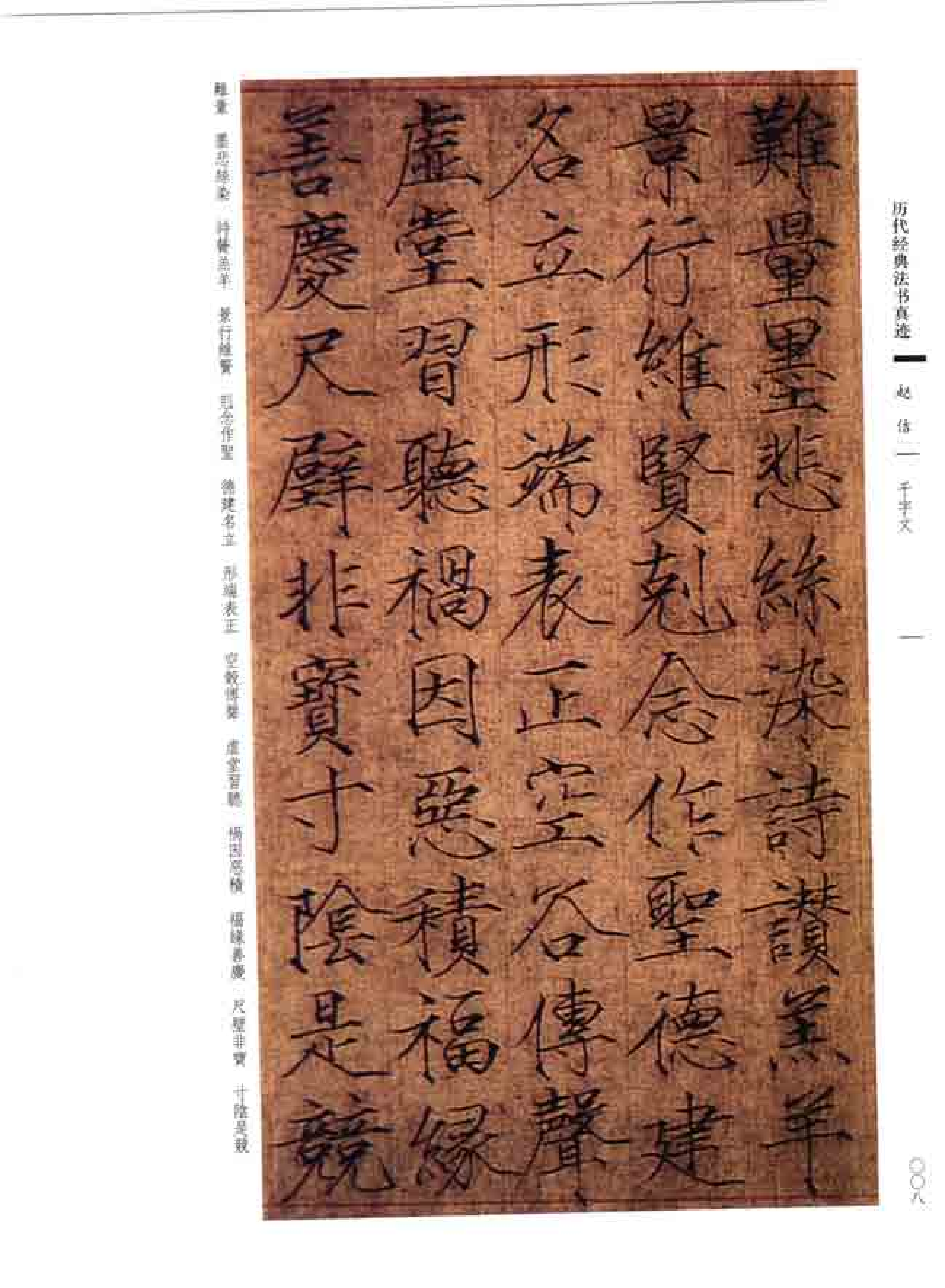 (宋)赵佶瘦金书千字文.pdf 第5页