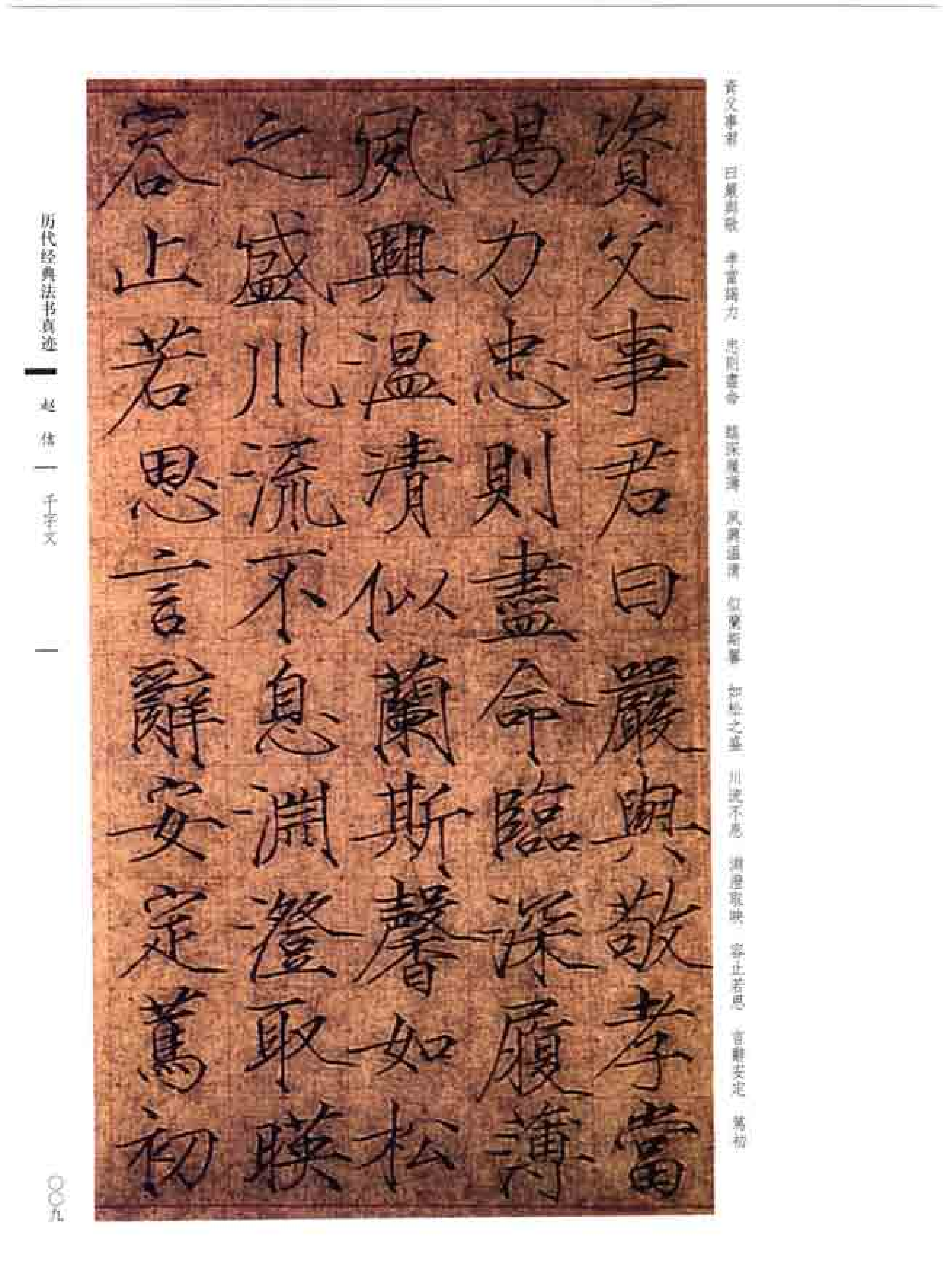 (宋)赵佶瘦金书千字文.pdf 第6页