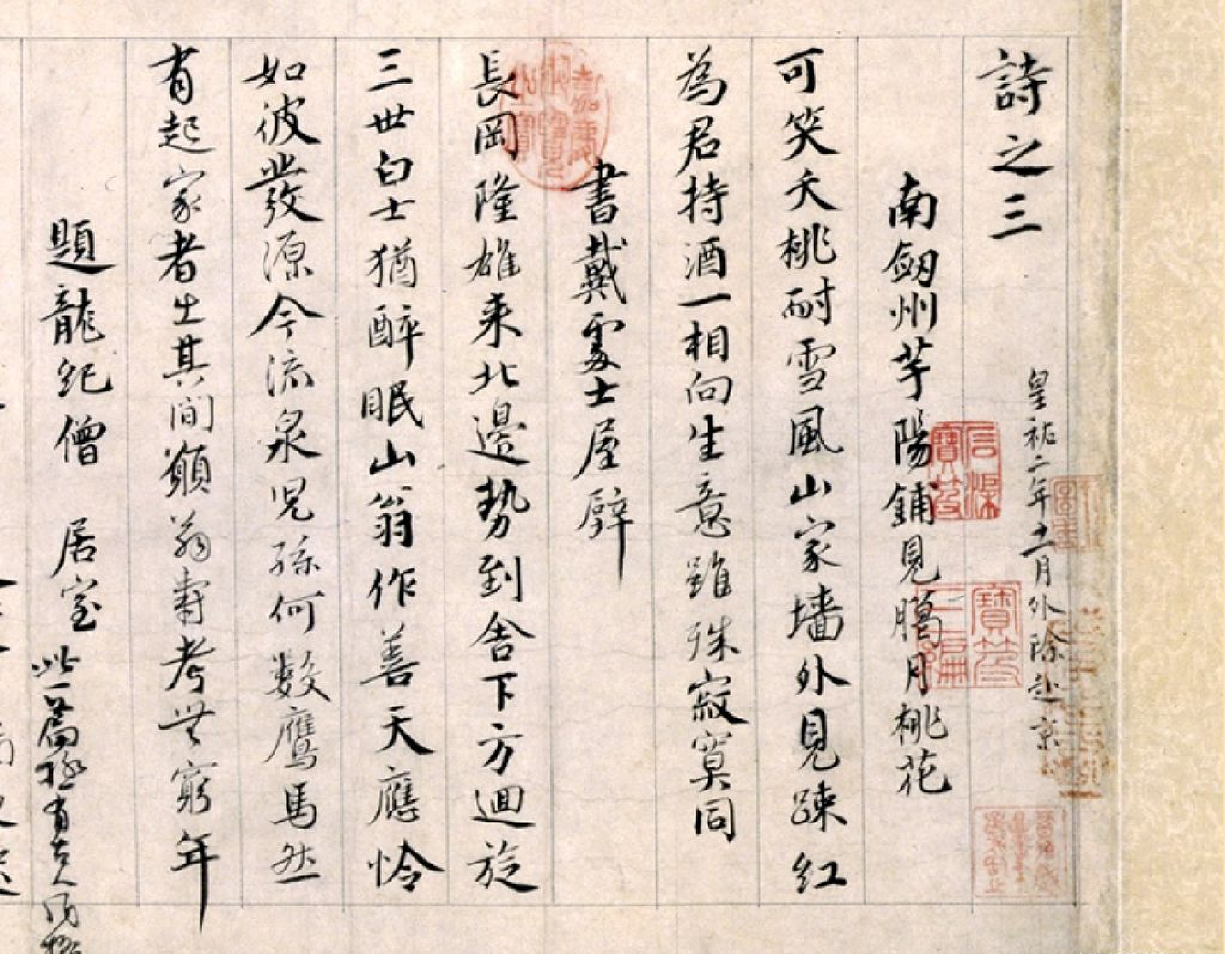 (宋)蔡襄行书自书诗卷.pdf 第1页