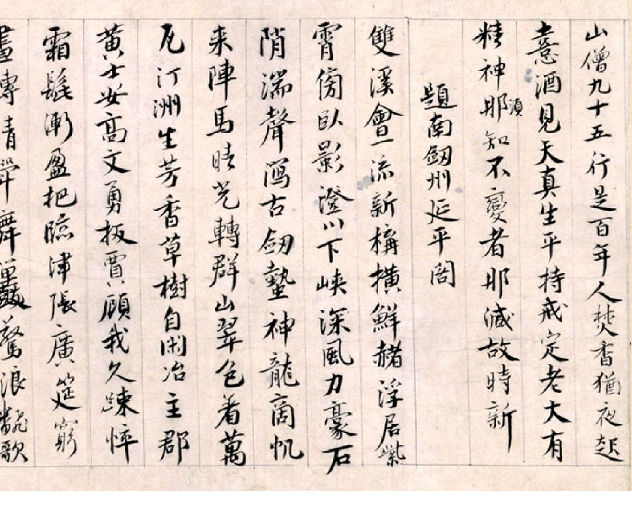 (宋)蔡襄行书自书诗卷.pdf 第2页