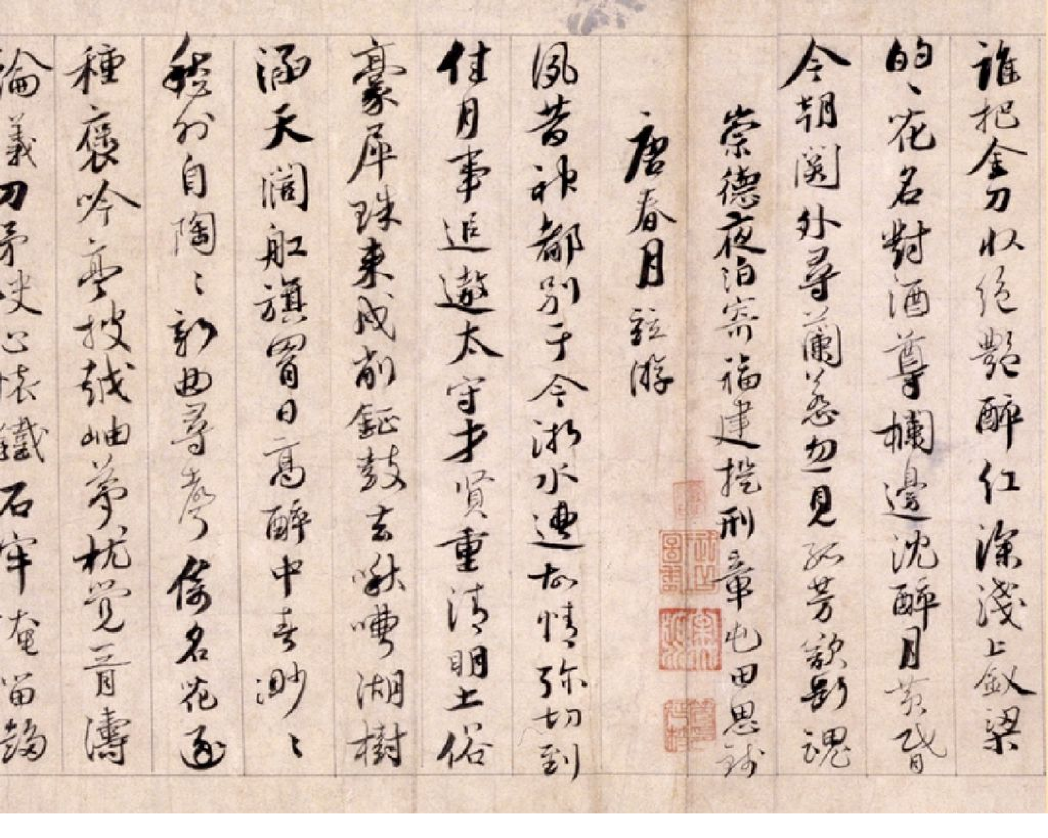 (宋)蔡襄行书自书诗卷.pdf 第5页