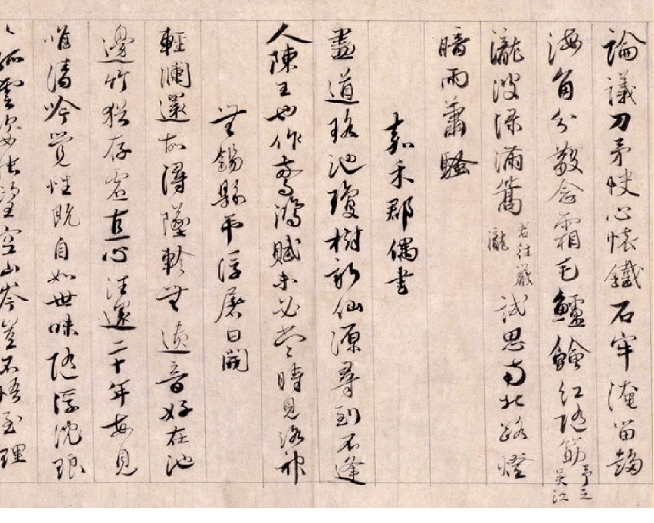 (宋)蔡襄行书自书诗卷.pdf 第6页