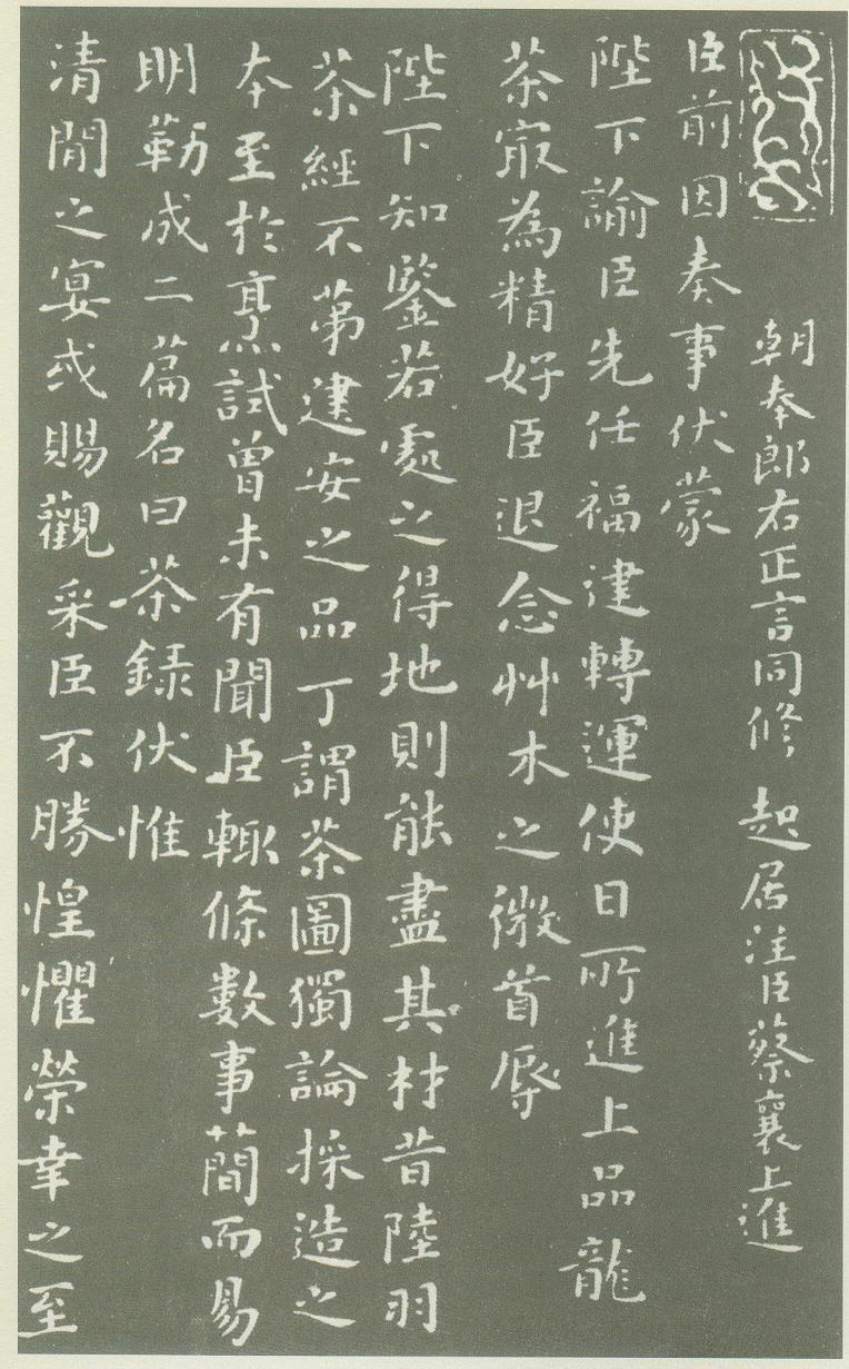 (宋)蔡襄小楷茶录.pdf 第1页