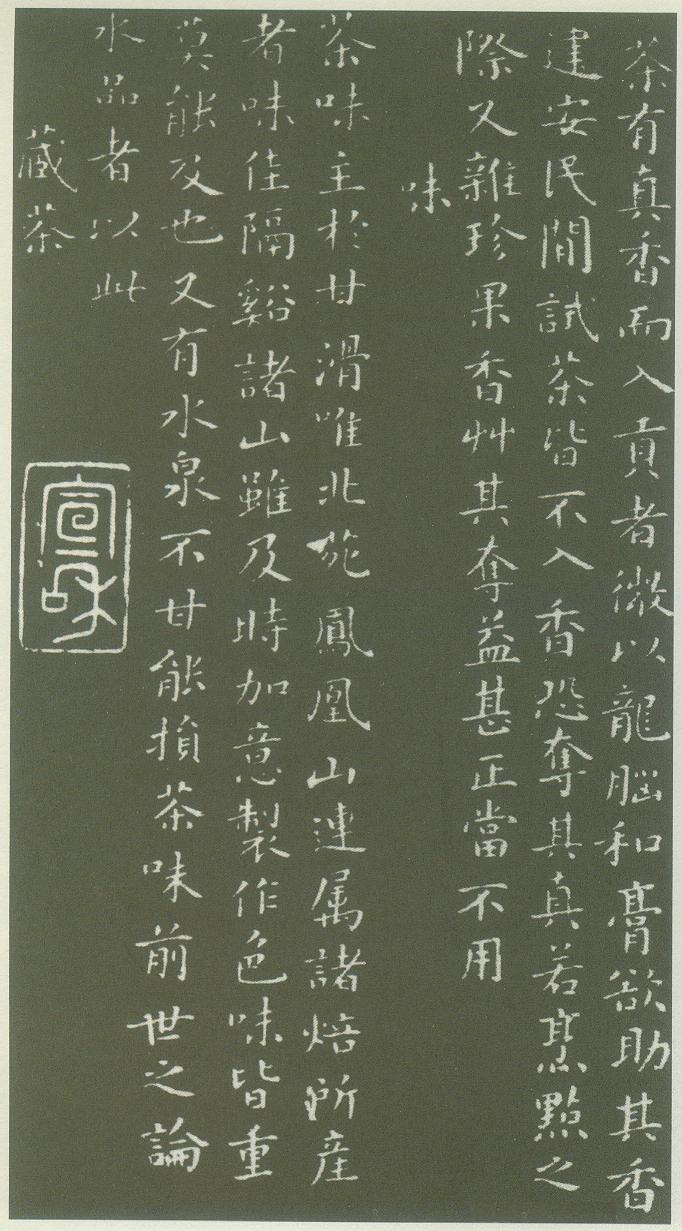 (宋)蔡襄小楷茶录.pdf 第3页