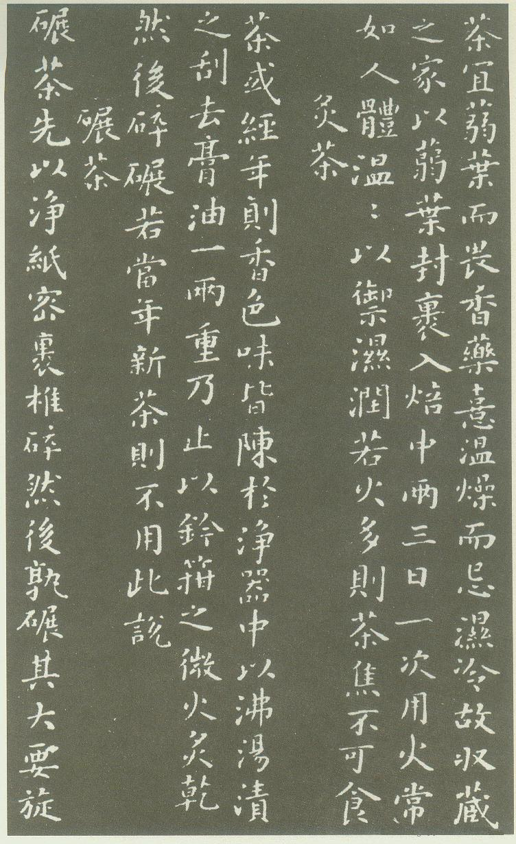 (宋)蔡襄小楷茶录.pdf 第4页
