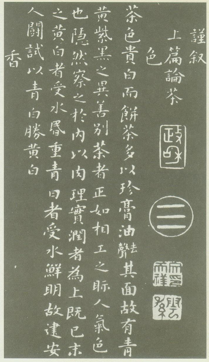 (宋)蔡襄小楷茶录.pdf 第2页