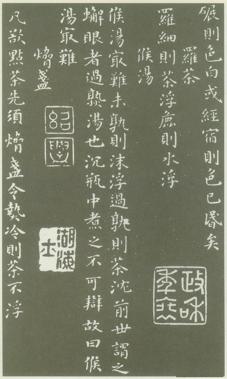 (宋)蔡襄小楷茶录.pdf 第5页