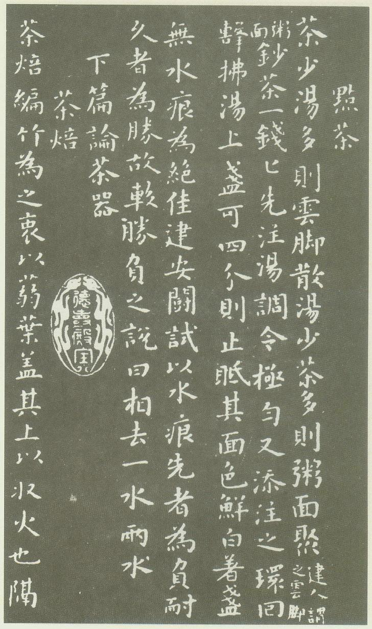 (宋)蔡襄小楷茶录.pdf 第6页