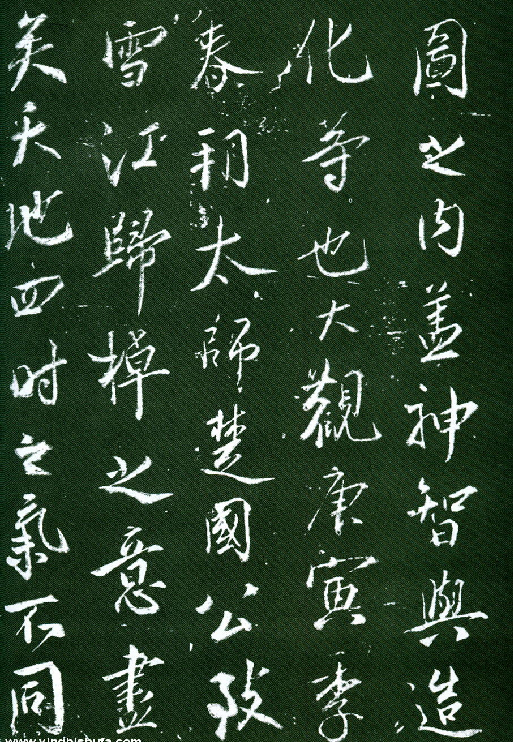 (宋)蔡京行书大观御笔记.pdf 第3页