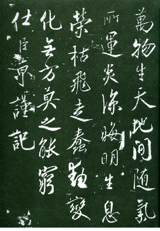 (宋)蔡京行书大观御笔记.pdf 第4页