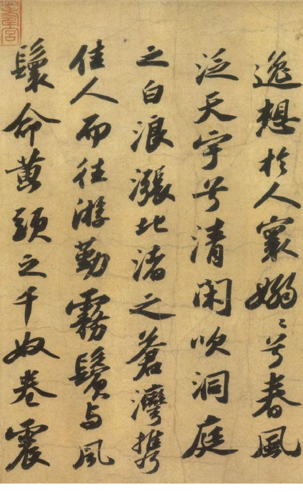 (宋)苏轼行书洞庭春色赋中山松醪赋合卷.pdf 第3页