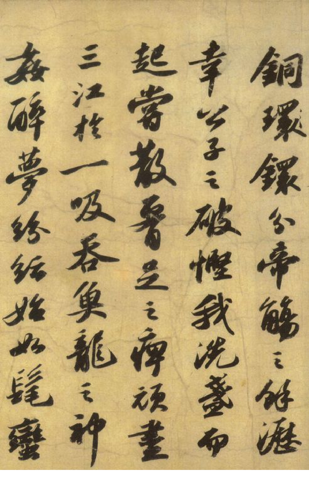 (宋)苏轼行书洞庭春色赋中山松醪赋合卷.pdf 第5页