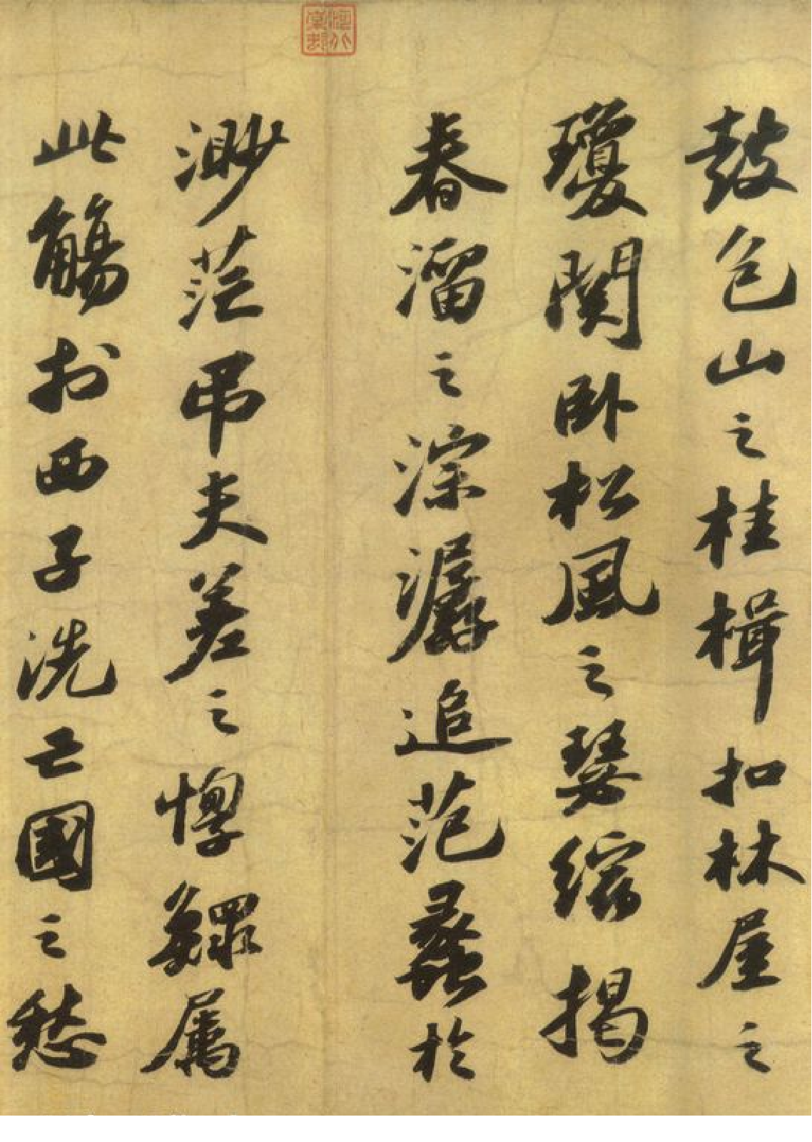 (宋)苏轼行书洞庭春色赋中山松醪赋合卷.pdf 第6页