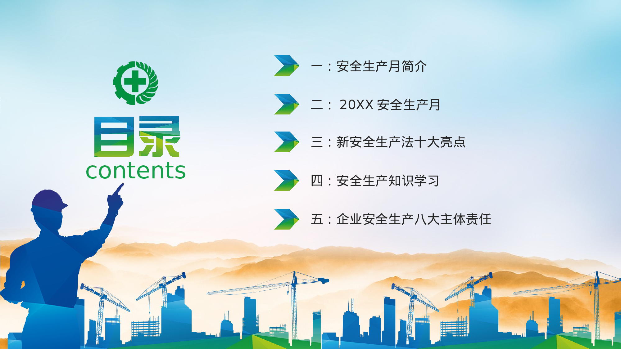 安全生产(49).pptx 第2页