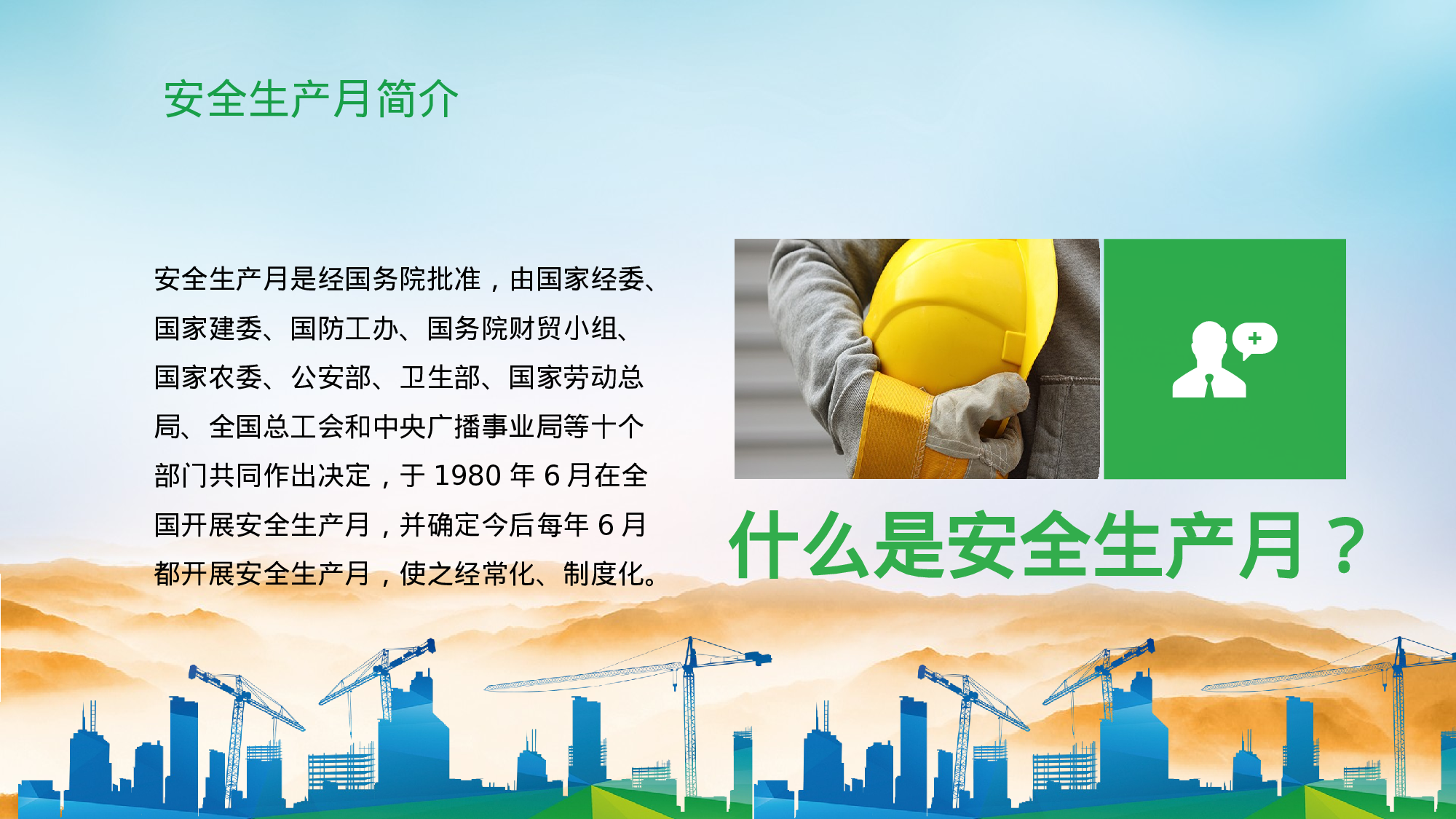 安全生产(49).pptx 第4页