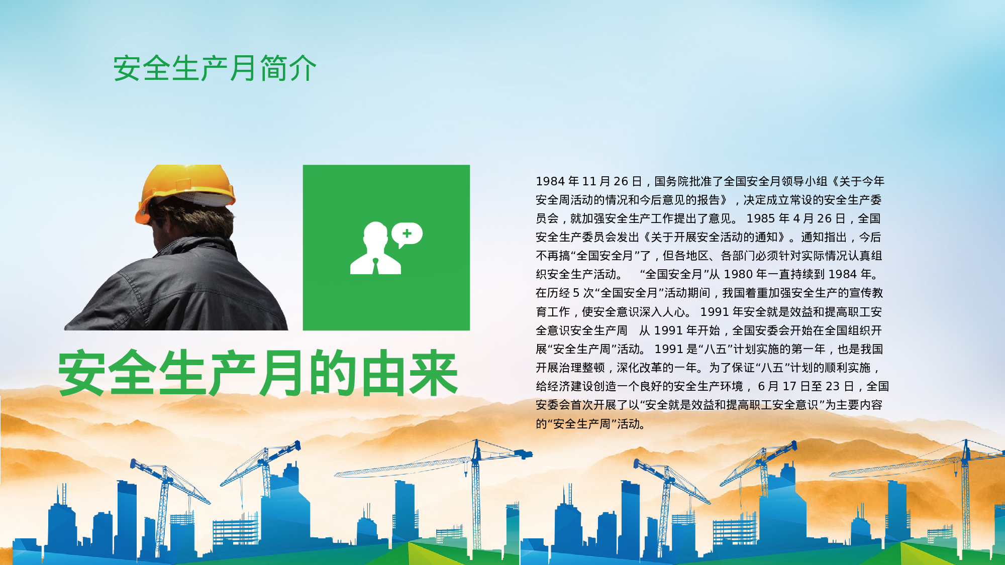 安全生产(49).pptx 第5页