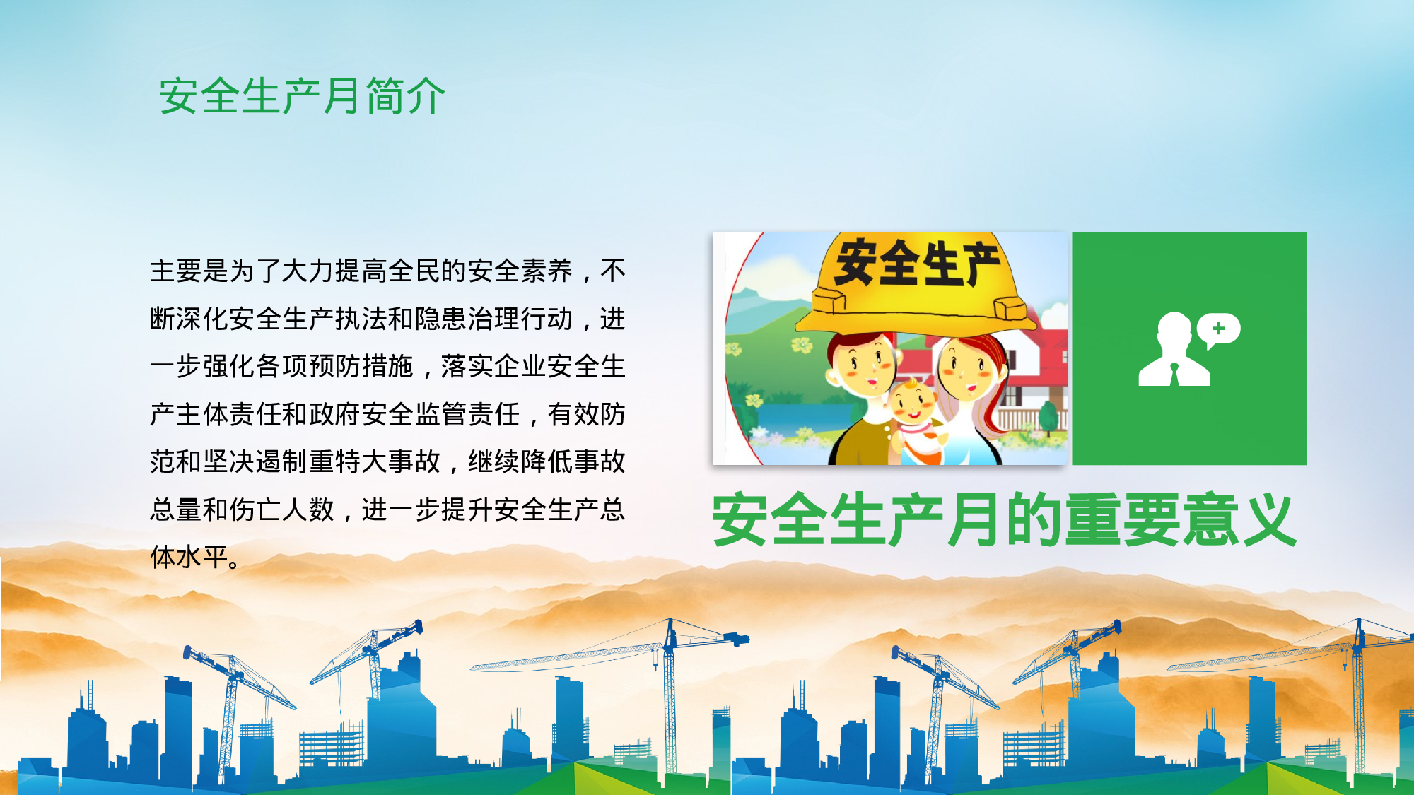 安全生产(49).pptx 第6页