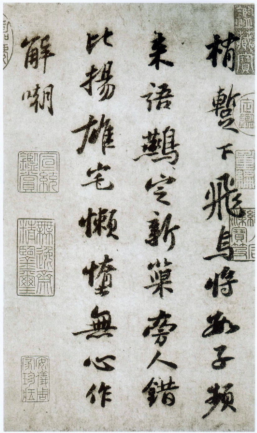 (宋)苏轼行书杜甫桤木诗卷帖.pdf 第2页