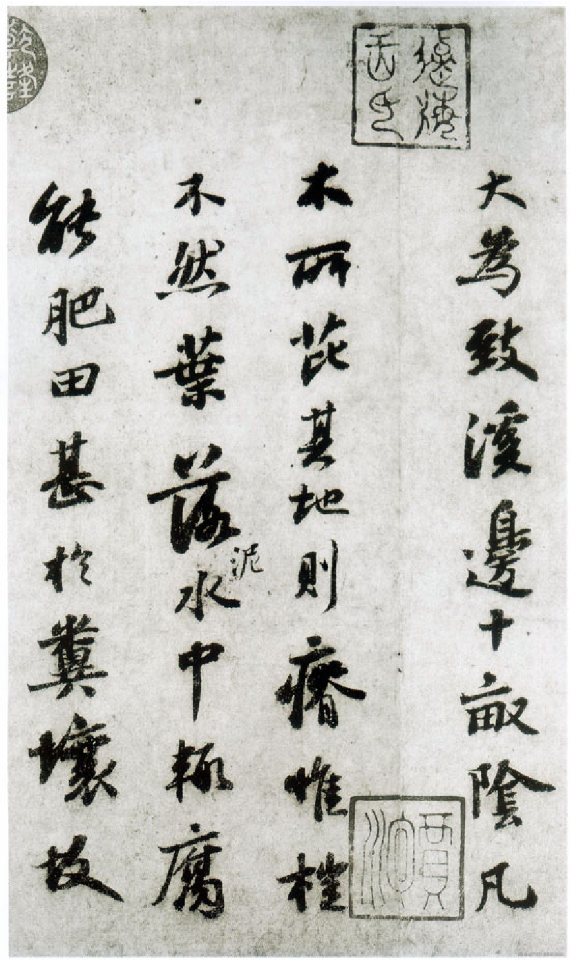 (宋)苏轼行书杜甫桤木诗卷帖.pdf 第4页