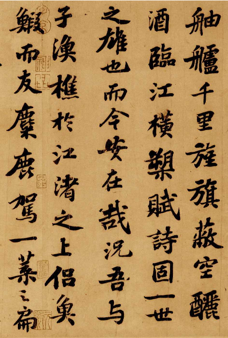 (宋)苏轼亲书前赤壁赋.pdf 第6页