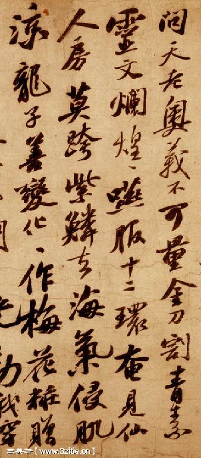 (宋)苏轼行书李白上清宝鼎诗二首卷.pdf 第2页