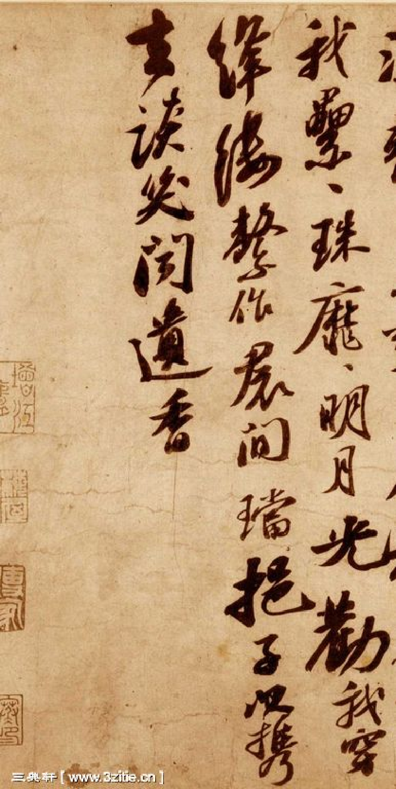 (宋)苏轼行书李白上清宝鼎诗二首卷.pdf 第3页