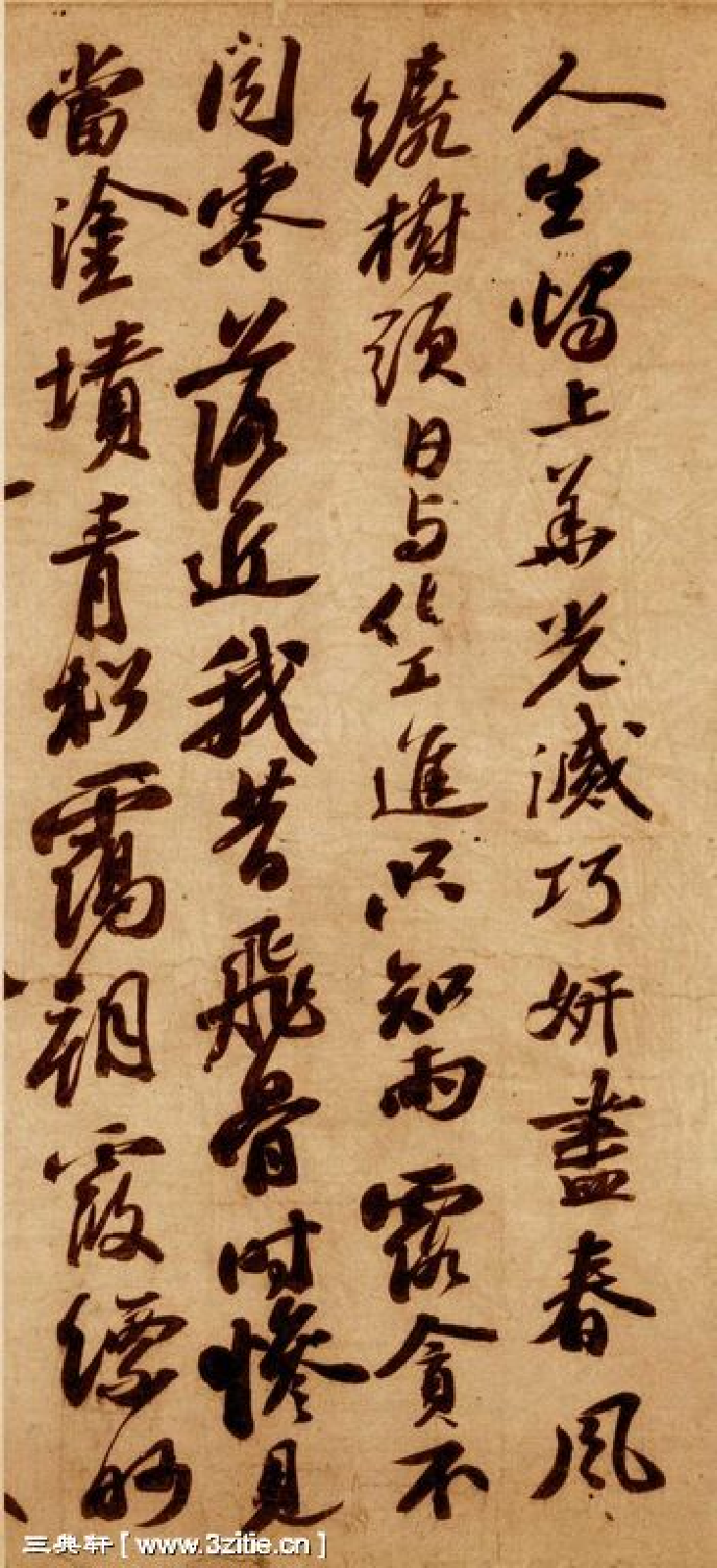 (宋)苏轼行书李白上清宝鼎诗二首卷.pdf 第4页