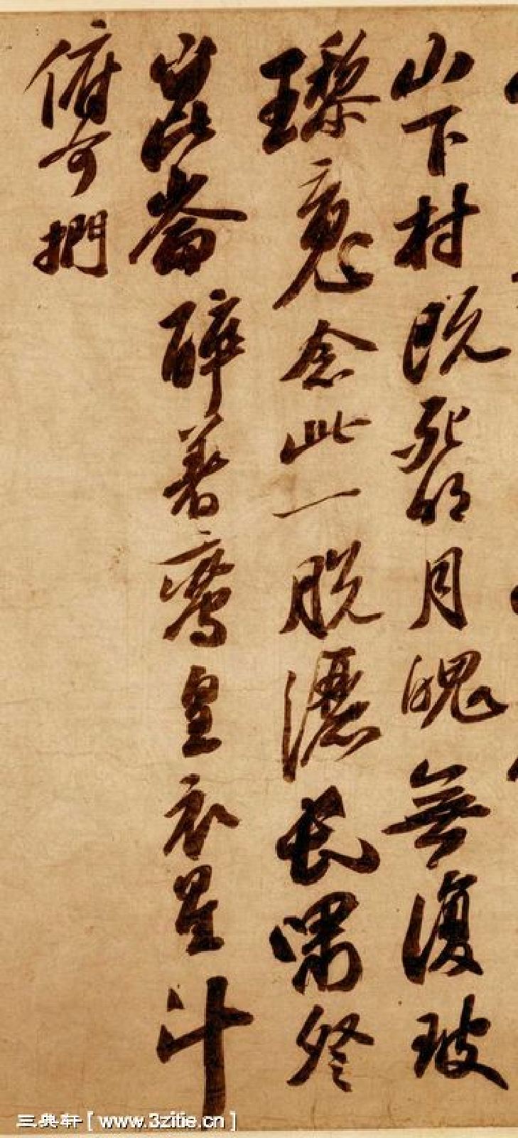 (宋)苏轼行书李白上清宝鼎诗二首卷.pdf 第5页