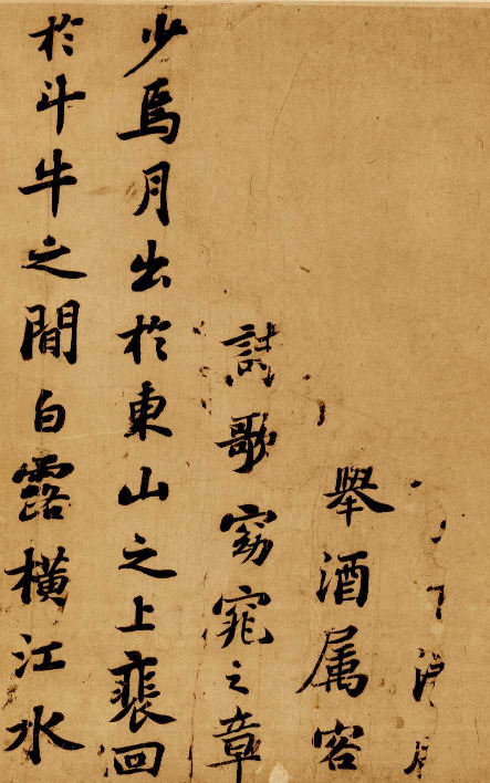 (宋)苏轼亲书前赤壁赋.pdf 第1页