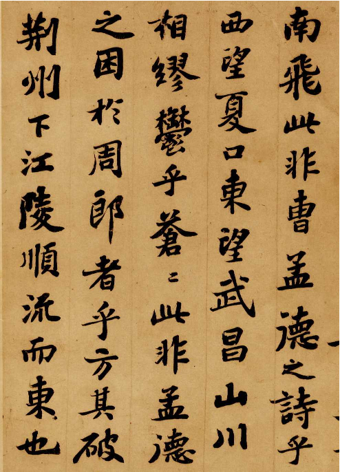 (宋)苏轼亲书前赤壁赋.pdf 第5页