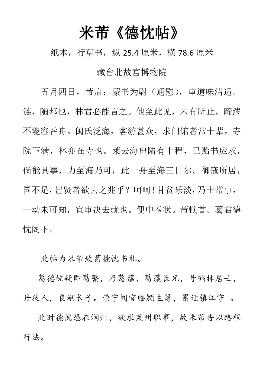 (宋)米芾行草德忱帖.pdf 第5页