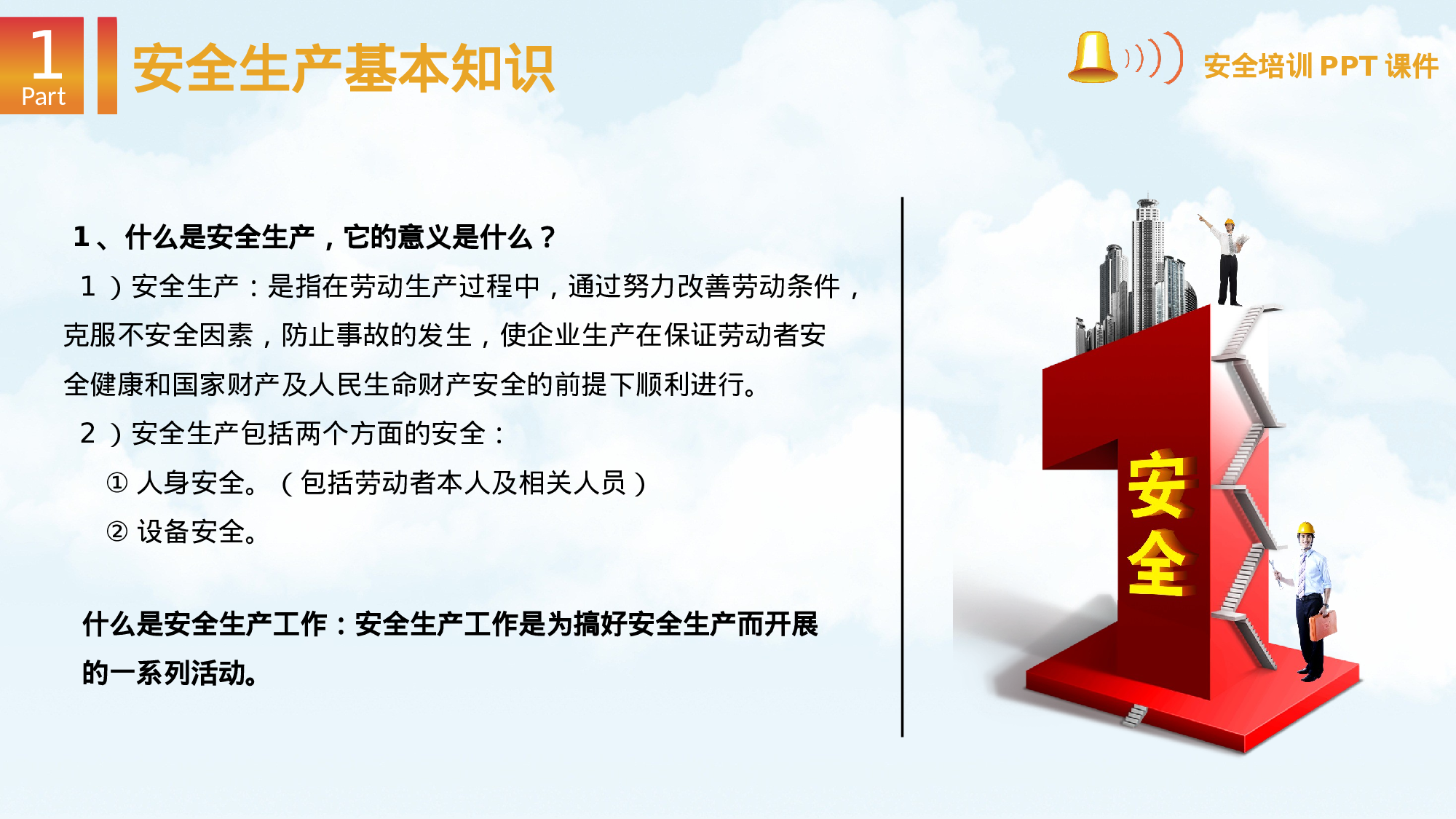 安全生产(48).pptx 第4页