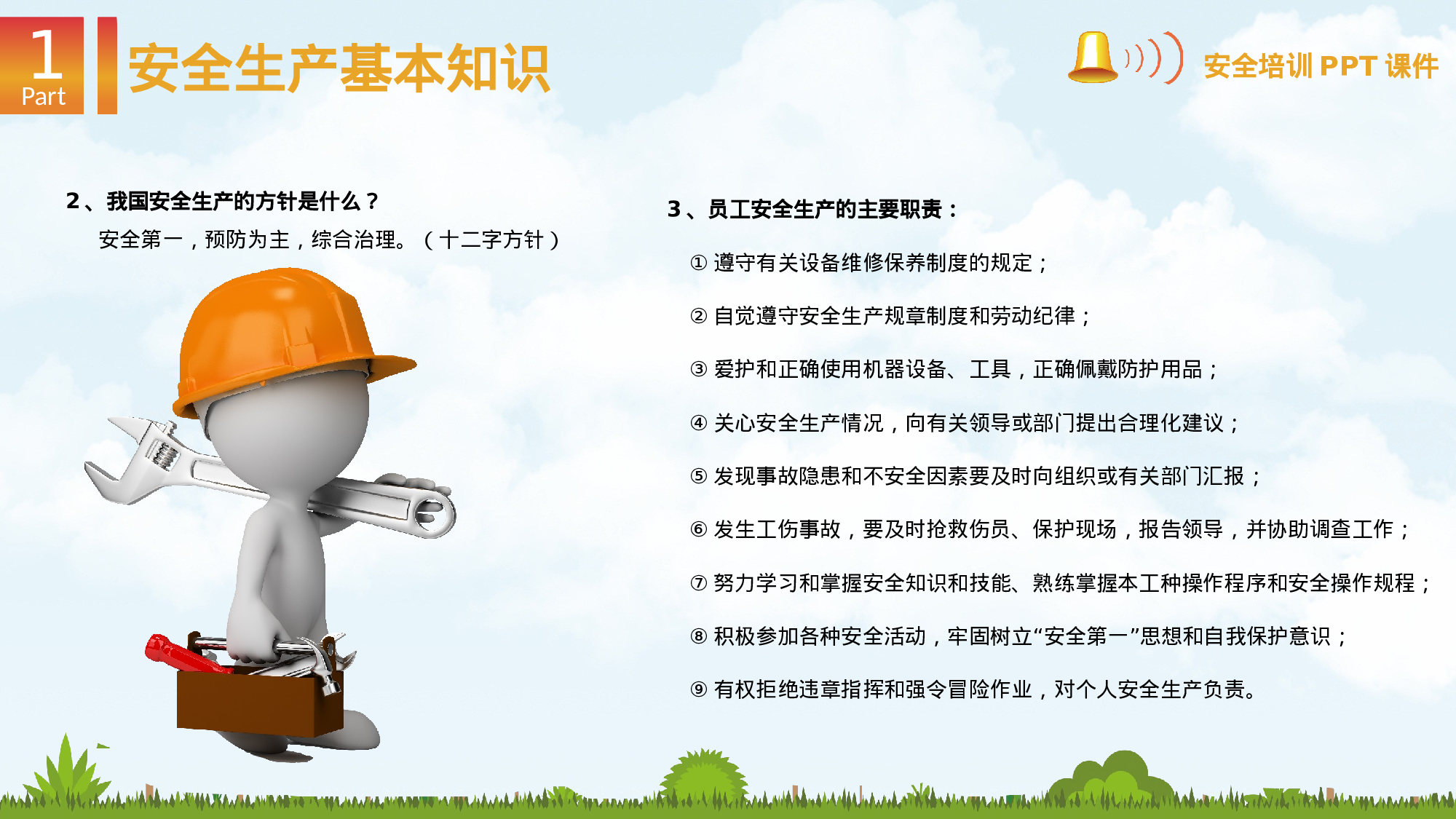 安全生产(48).pptx 第5页