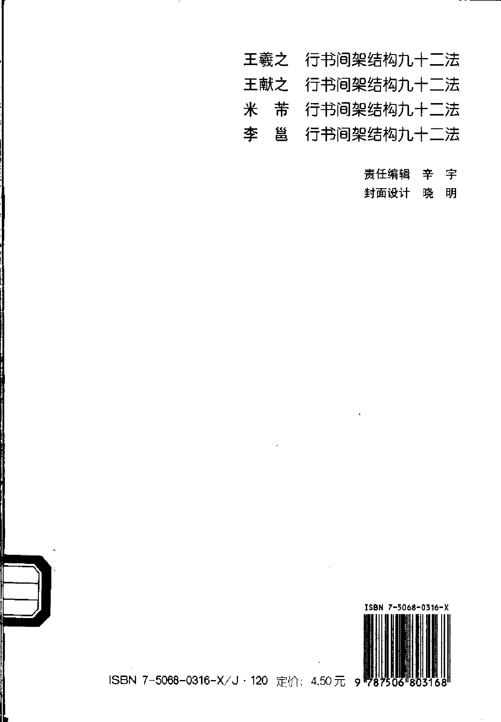 (宋)米芾行书间架结构九十二法.pdf 第2页