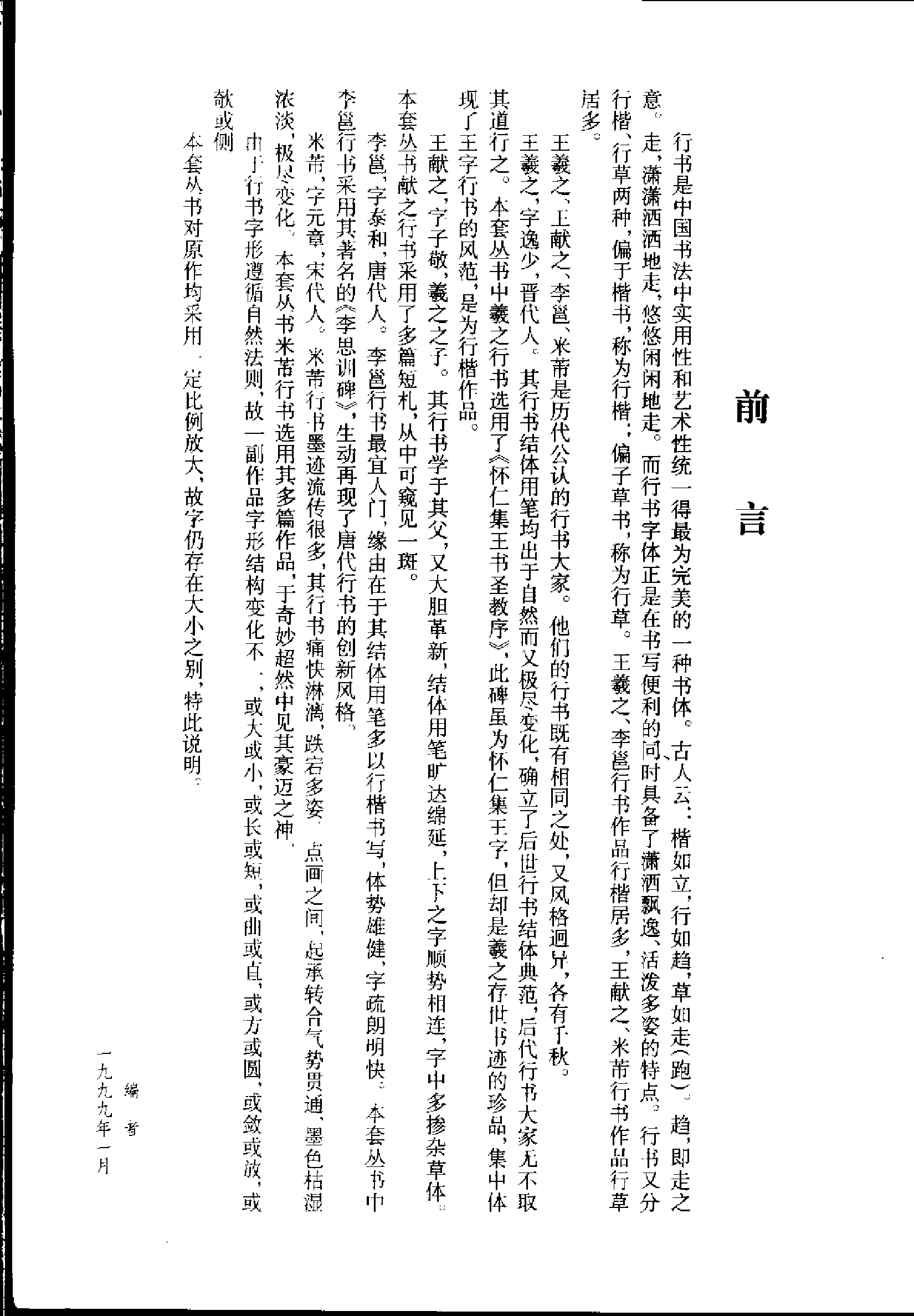 (宋)米芾行书间架结构九十二法.pdf 第5页