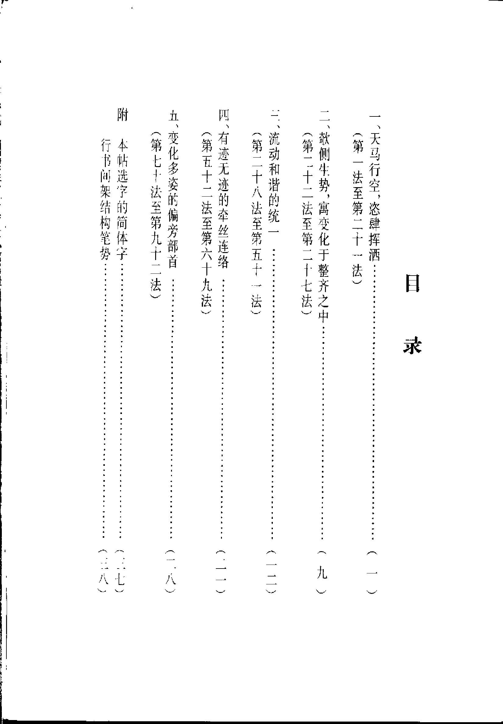 (宋)米芾行书间架结构九十二法.pdf 第6页