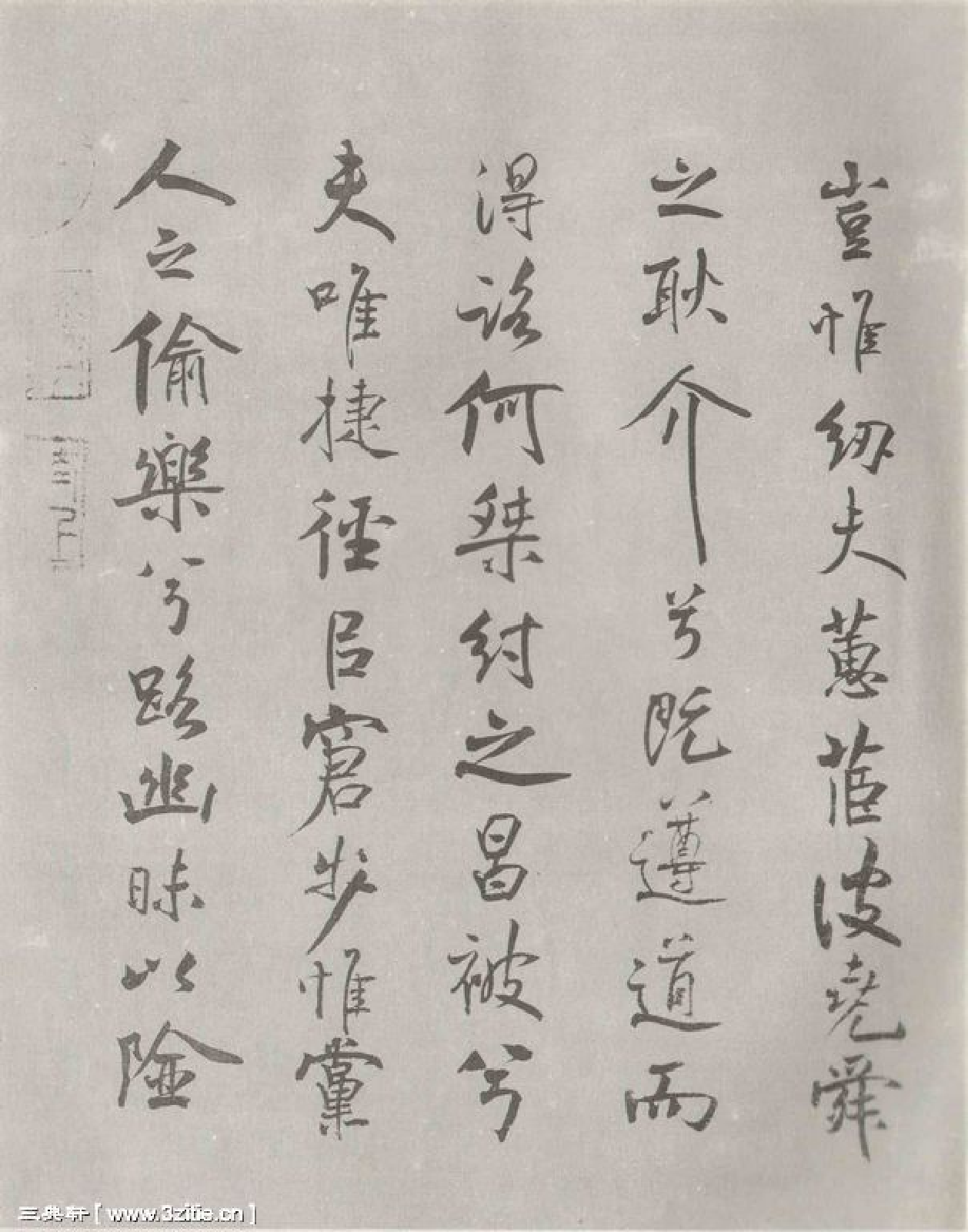 (宋)米芾行书离骚经.pdf 第5页