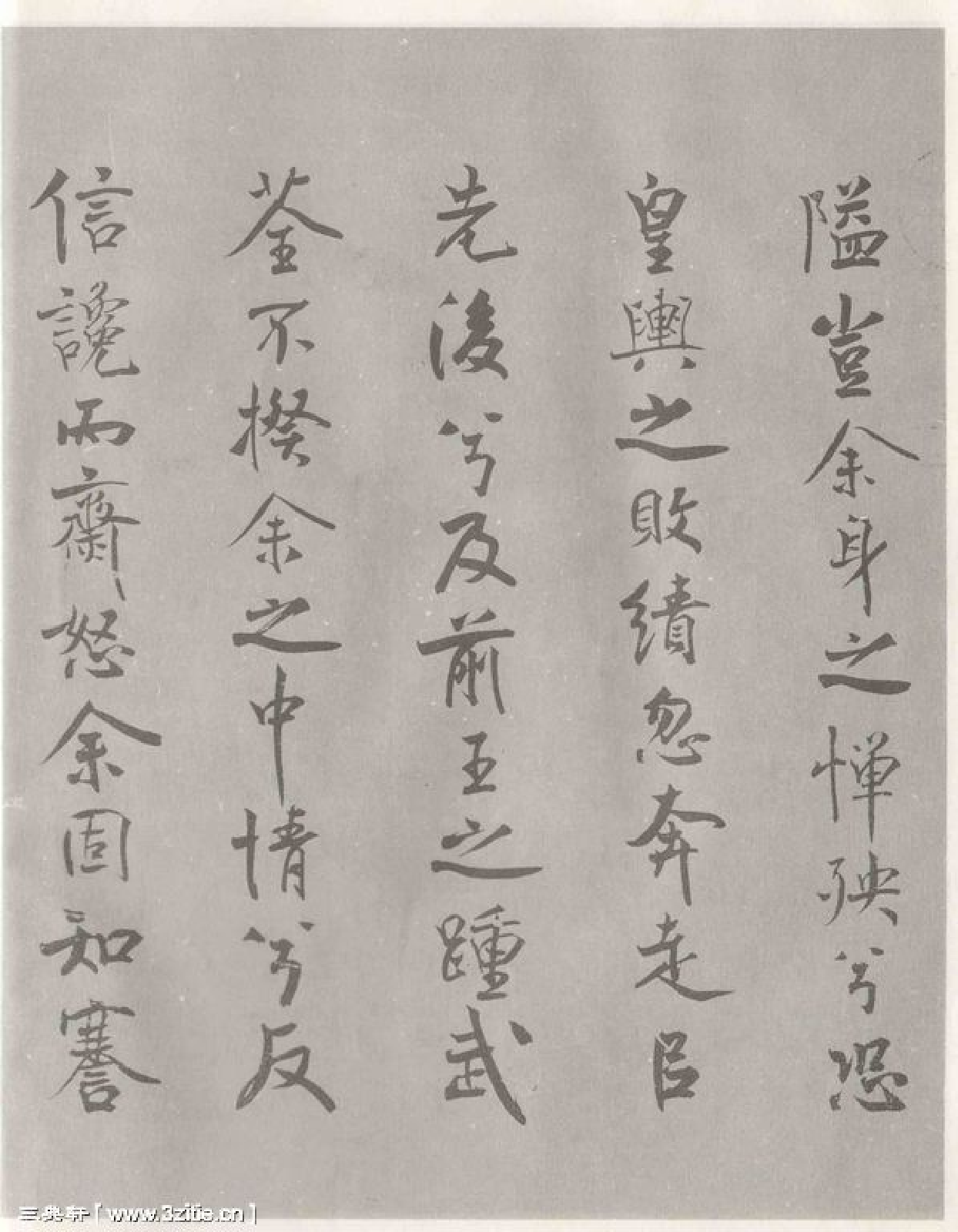 (宋)米芾行书离骚经.pdf 第6页