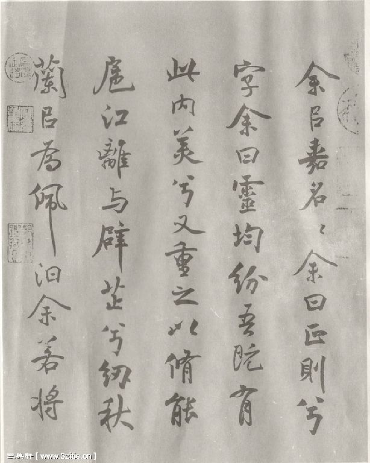 (宋)米芾行书离骚经.pdf 第2页