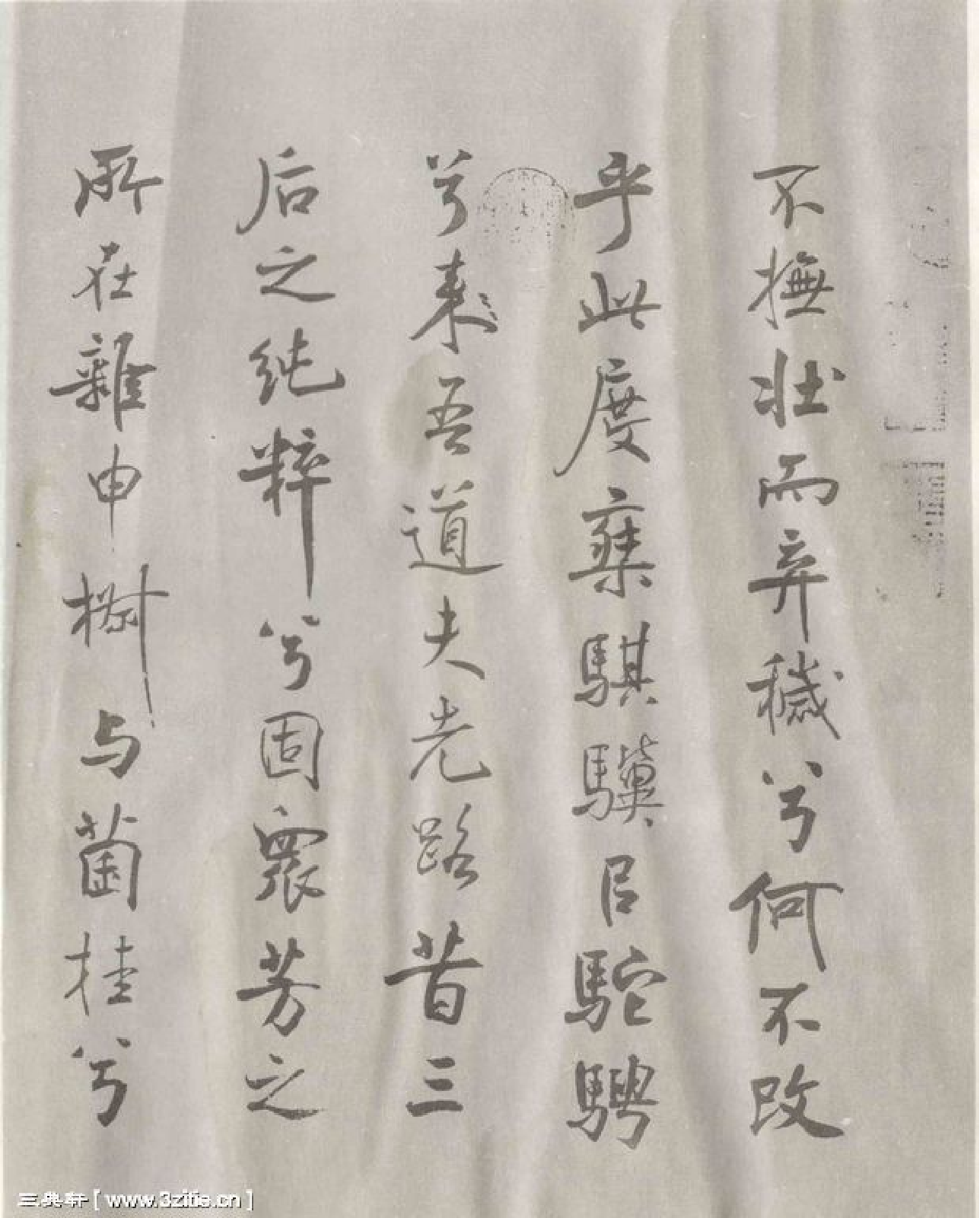 (宋)米芾行书离骚经.pdf 第4页