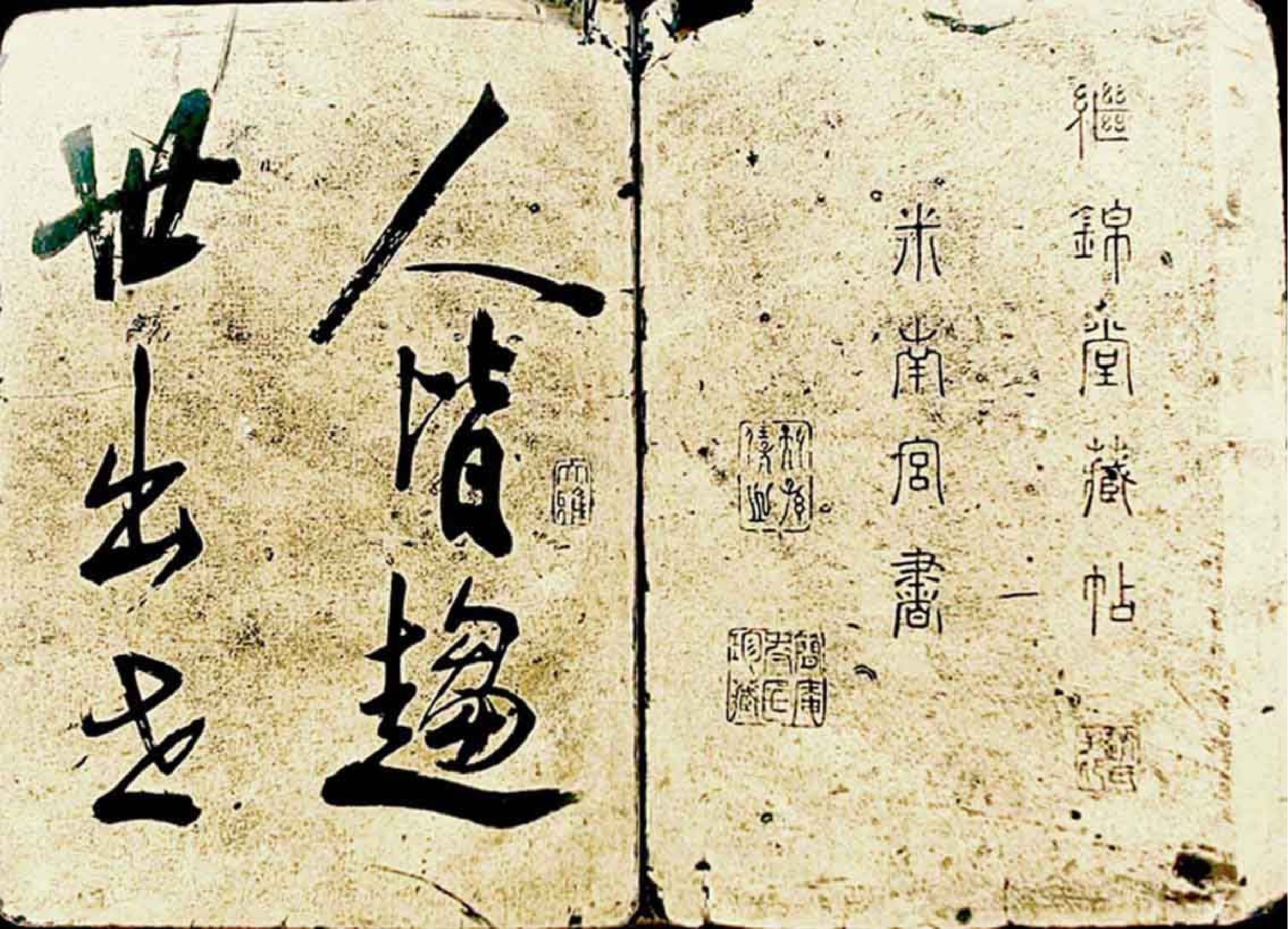 (宋)米芾行书海月都师帖.pdf 第1页