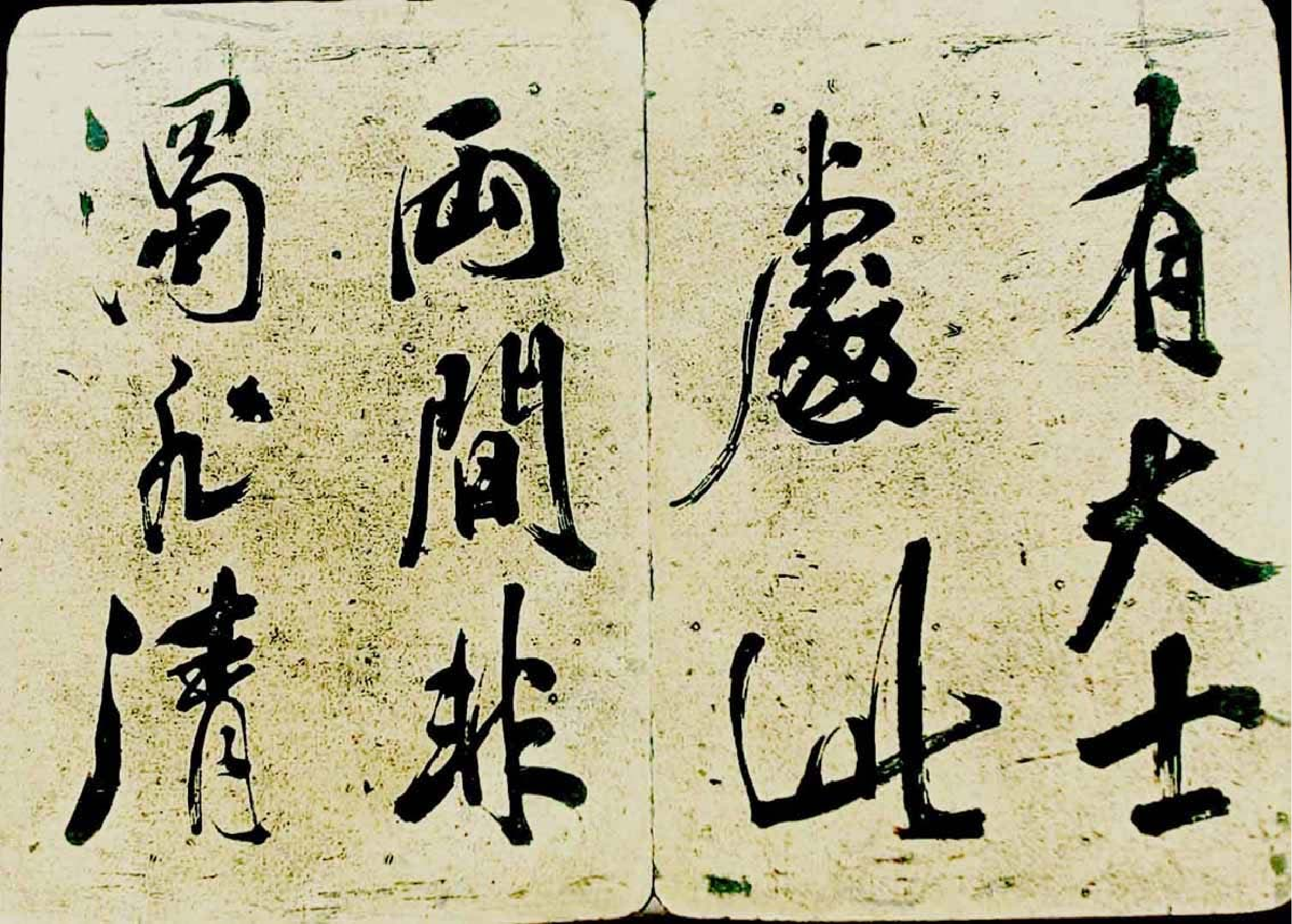 (宋)米芾行书海月都师帖.pdf 第3页