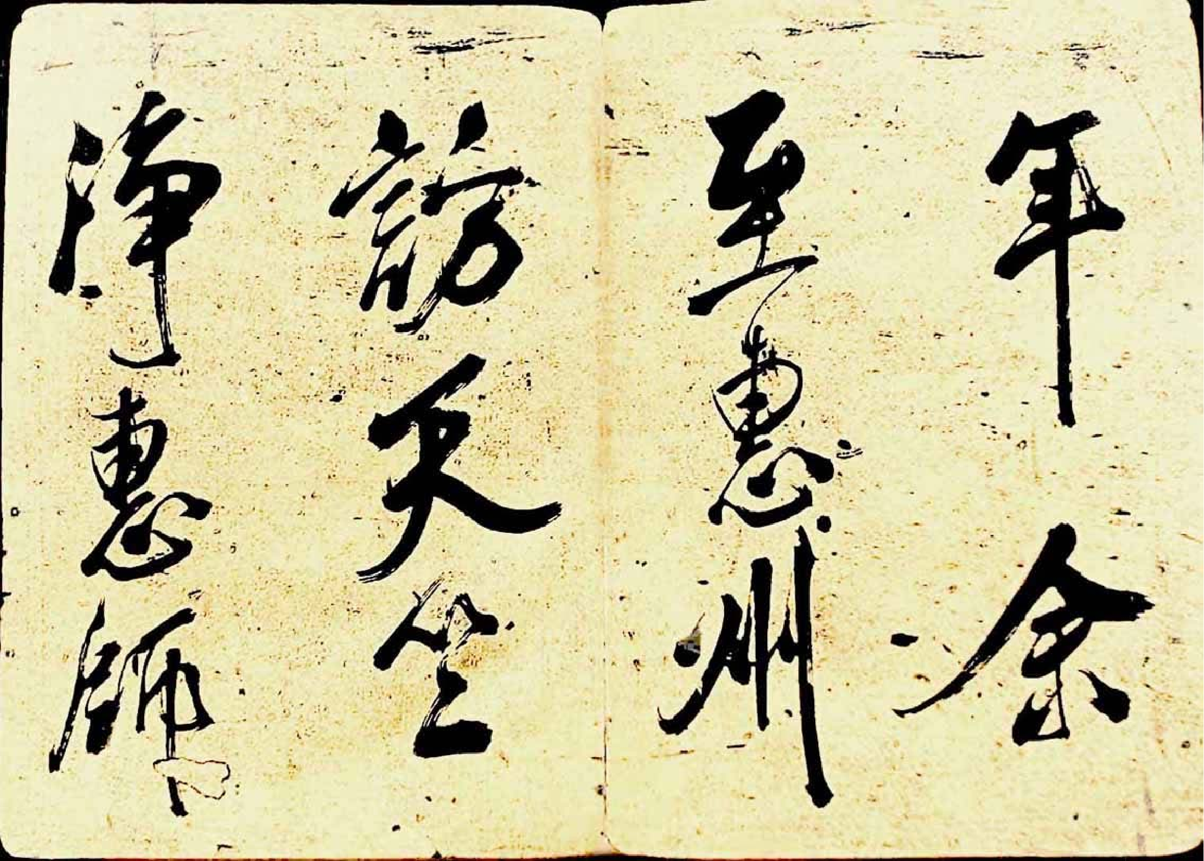 (宋)米芾行书海月都师帖.pdf 第5页