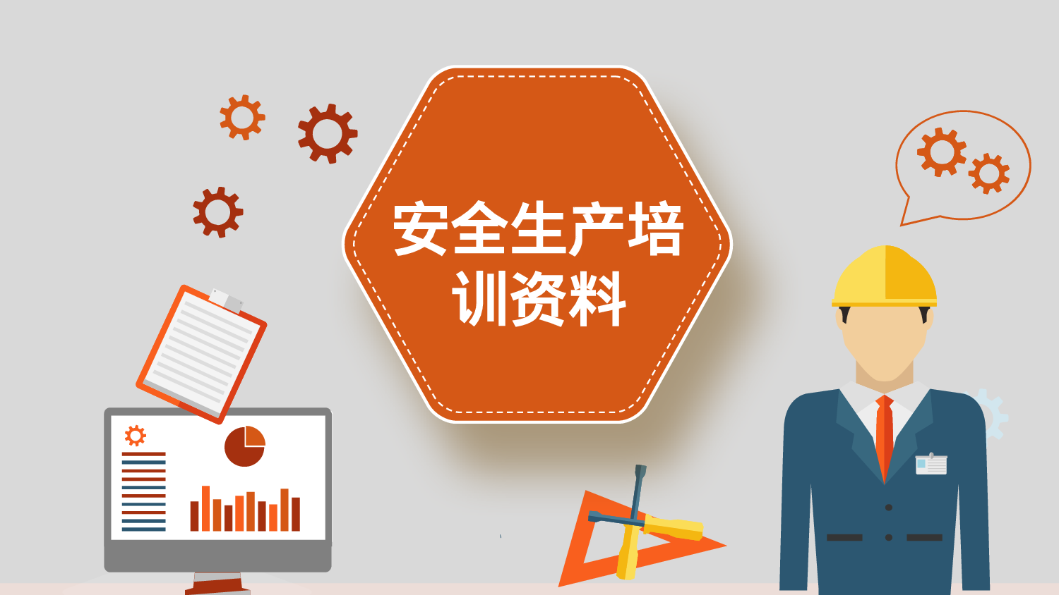 安全生产(47).pptx 第1页