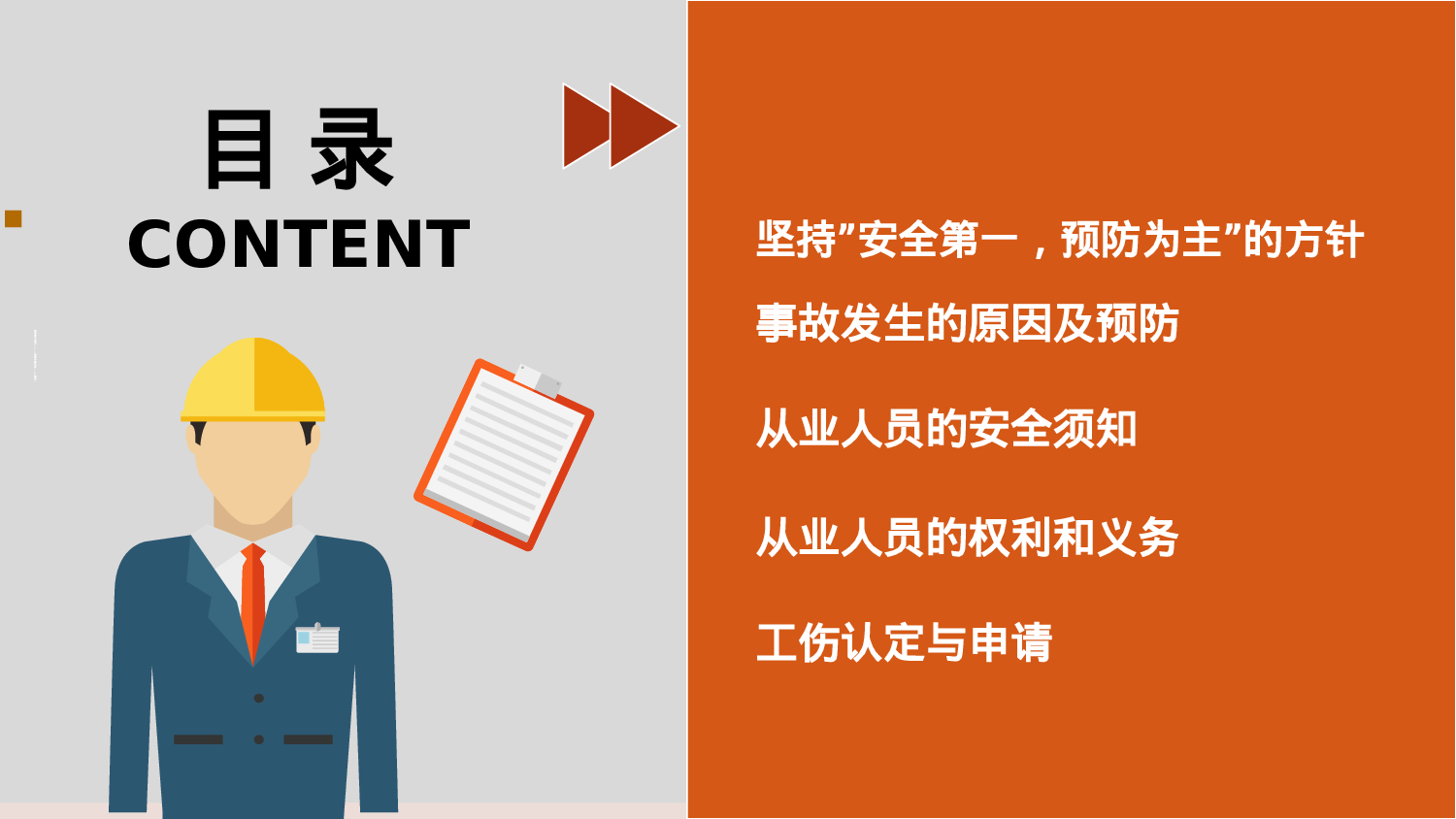 安全生产(47).pptx 第2页