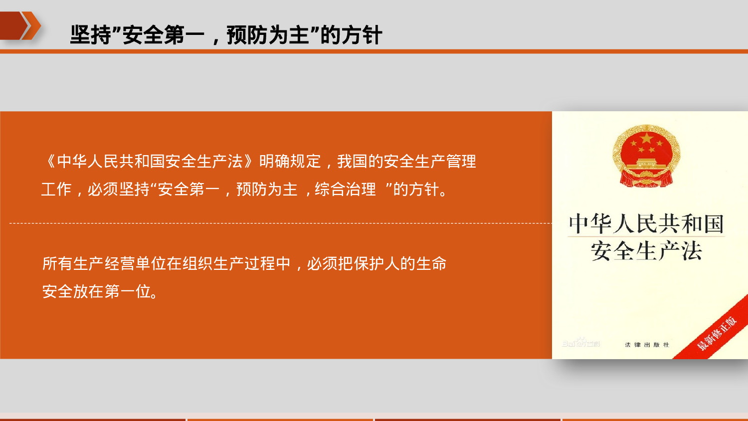 安全生产(47).pptx 第3页