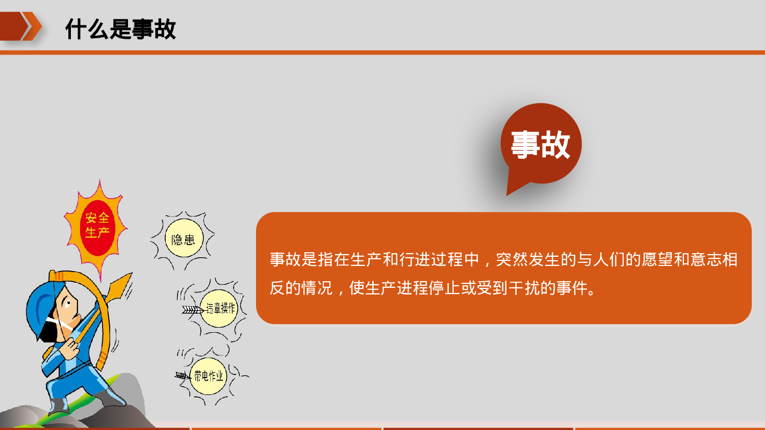 安全生产(47).pptx 第4页